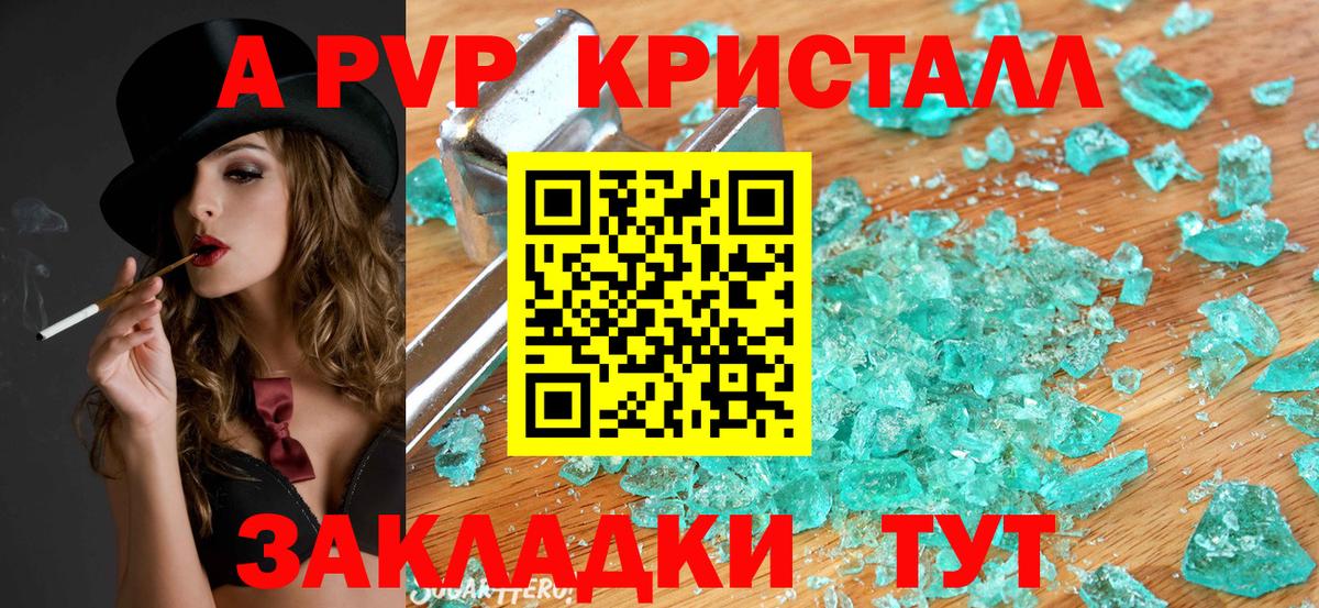 Чита  Альфа ПВП кристаллы  Вход с VPN 