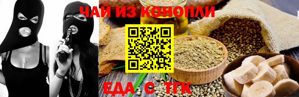 Еда ТГК конопля  Вход с VPN  Чита 