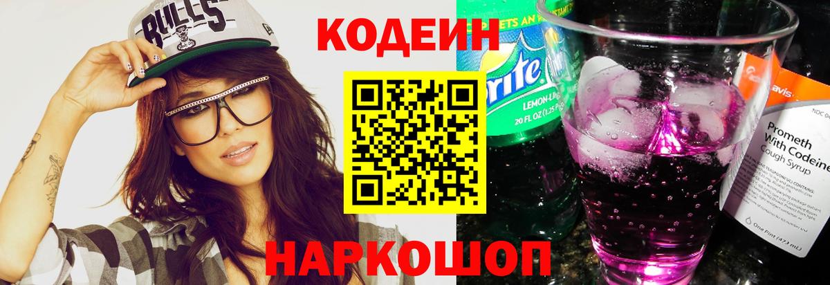 Кодеиновый сироп Lean напиток Lean (лин) Чита