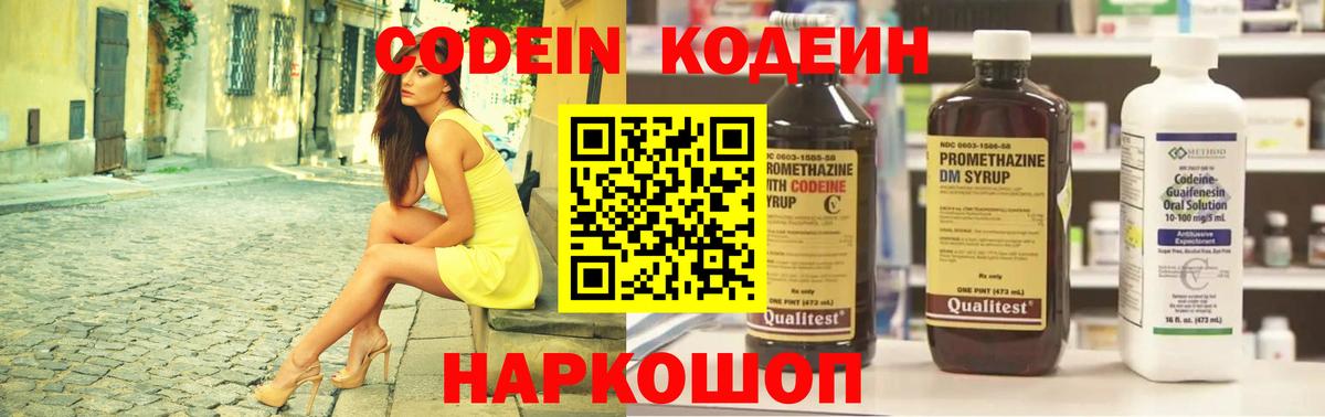 Чита  Кодеиновый сироп Lean напиток Lean (лин)  Codein Purple Drank  Вход с VPN 