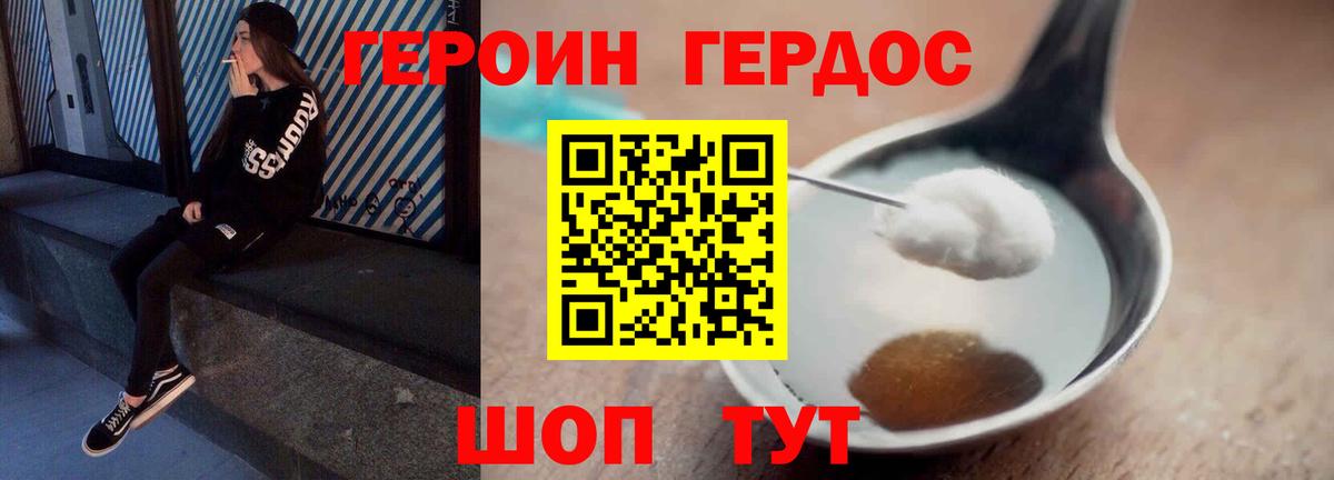 Героин белый Чита