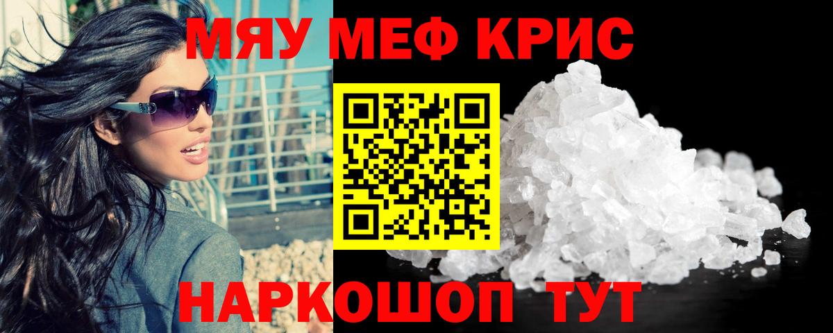 Чита  МЯУ-МЯУ  МЕФ  Вход с VPN  Мефедрон кристаллы 