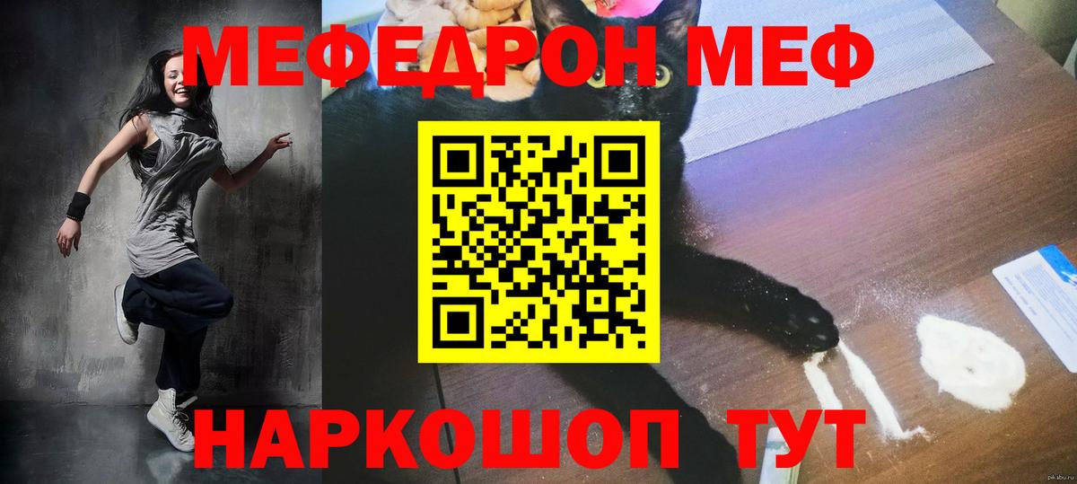 Меф мяу мяу Чита