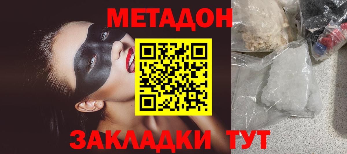 Метадон methadone  Вход с VPN  Чита 
